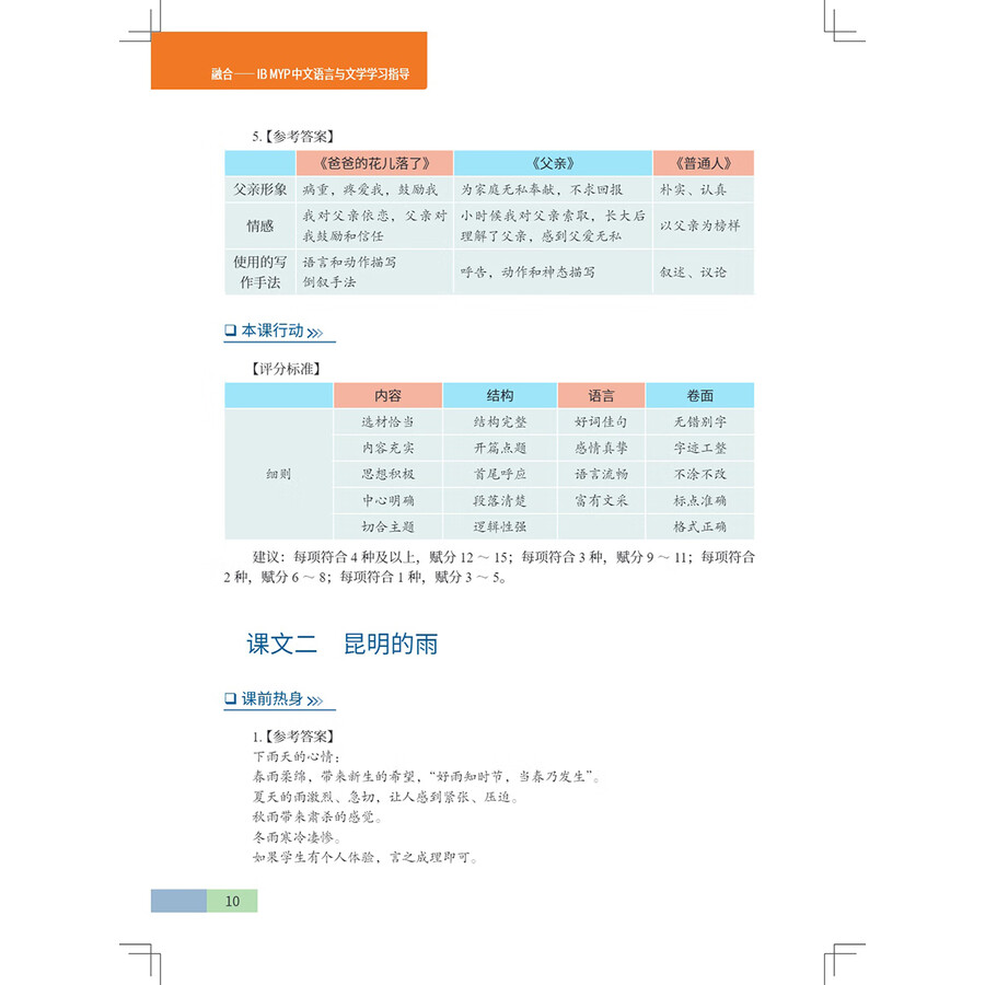 Sample pages of IB MYP Language and Literature Grade 8 (Teacher's Book) (ISBN:9787513826716)