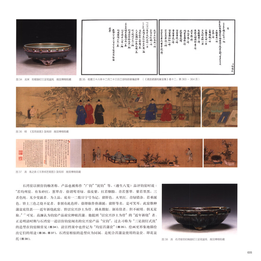 Sample pages of The Pottery of Shiwang Kiln of the Palace Museum (ISBN:9787513414760)