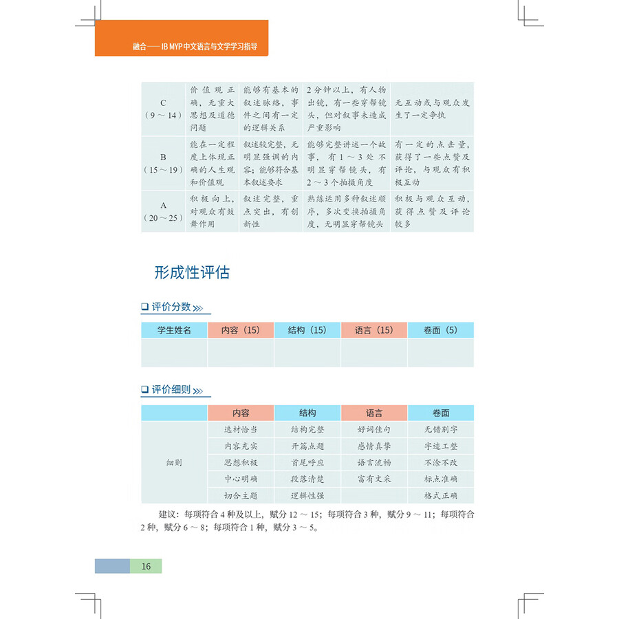 Sample pages of IB MYP Language and Literature Grade 8 (Teacher's Book) (ISBN:9787513826716)