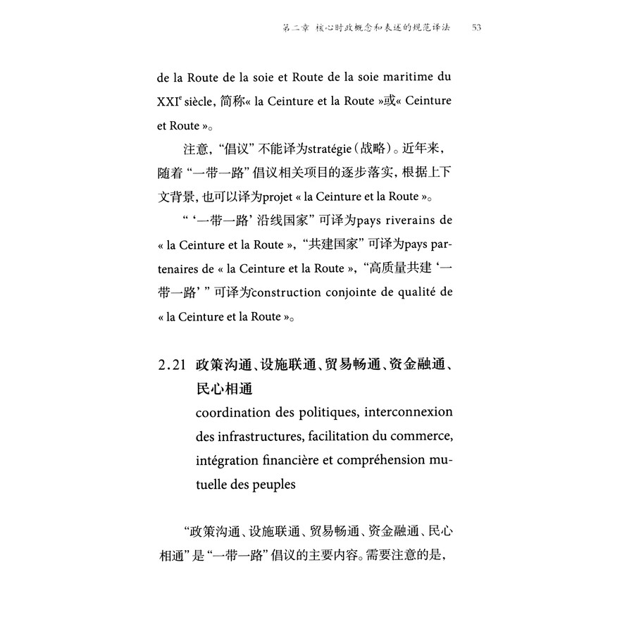 Sample pages of Normes fondamentales pour la traduction de l'actualité chinoise: Regles Et Normes (ISBN:9787119139050)