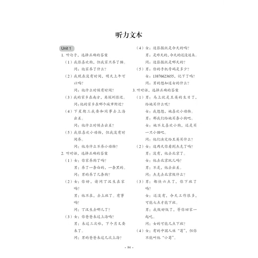 Sample pages of New Contemporary Chinese: Testing Materials 2 (ISBN:9787513822411)