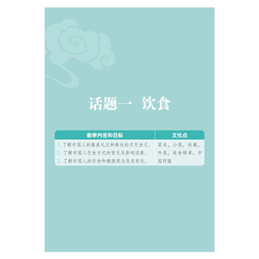 Sample pages of Intensive Reading Course on Chinese Culture: Social Life (ISBN:9787513825634)