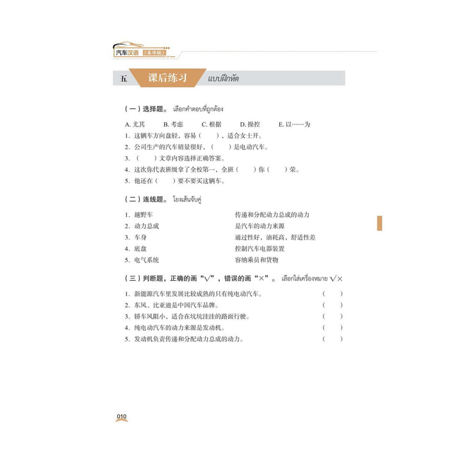 Sample pages of Chinese For Automobile  (Thai Version) (ISBN:9787523216606)