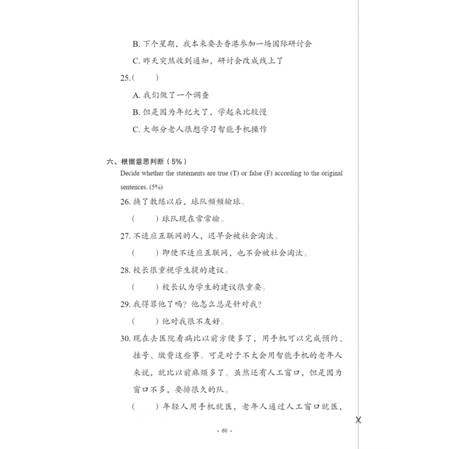 Sample pages of New Contemporary Chinese: Testing Materials 4 (with audio) (ISBN:9787513822510)