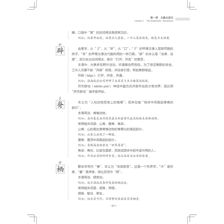 Sample pages of New Century Chinese Advanced Level Book 1 (ISBN:9787513828130)