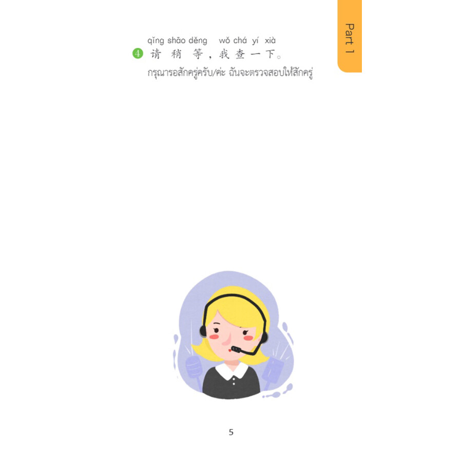 Sample pages of Chinese Pocket Book for Thai Tourism Industry: Chinese 100 at Airports (Chinese-Thai Version) (ISBN:9787513825023)
