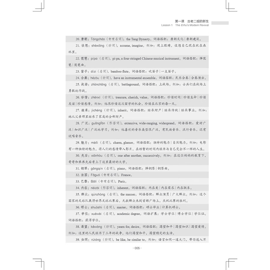 Sample pages of New Century Chinese Intermediate Level Book 2 (ISBN:9787513828277)