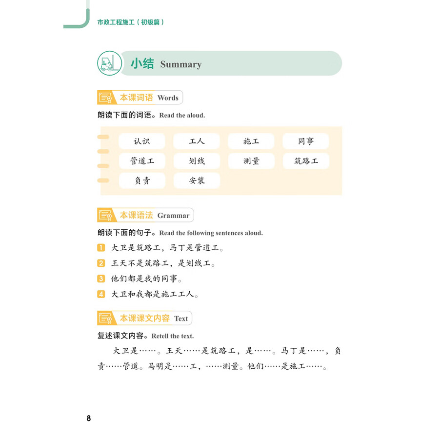 Sample pages of Access to Vocational Chinese: Municipal Engineering Construction (Elementary) (ISBN:9787513825566)