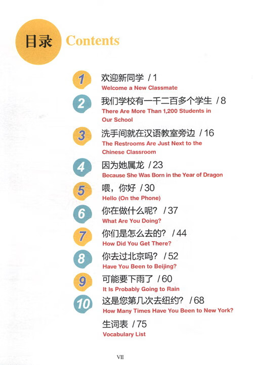 Table of contents: Hello, Chinese (For Elementary School) Vol 5 Textbook (ISBN:9787513826600)
