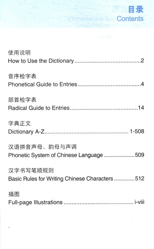 Table of contents: Essential Chinese Dictionary (2nd Edition) (ISBN:9787521353129)