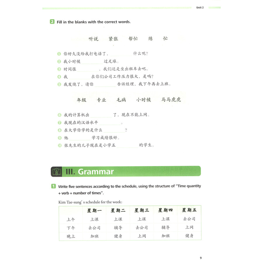Sample pages of Great Wall Chinese - Essentials in Communication (2nd Edition) 4: Workbook (ISBN:9787521331141)