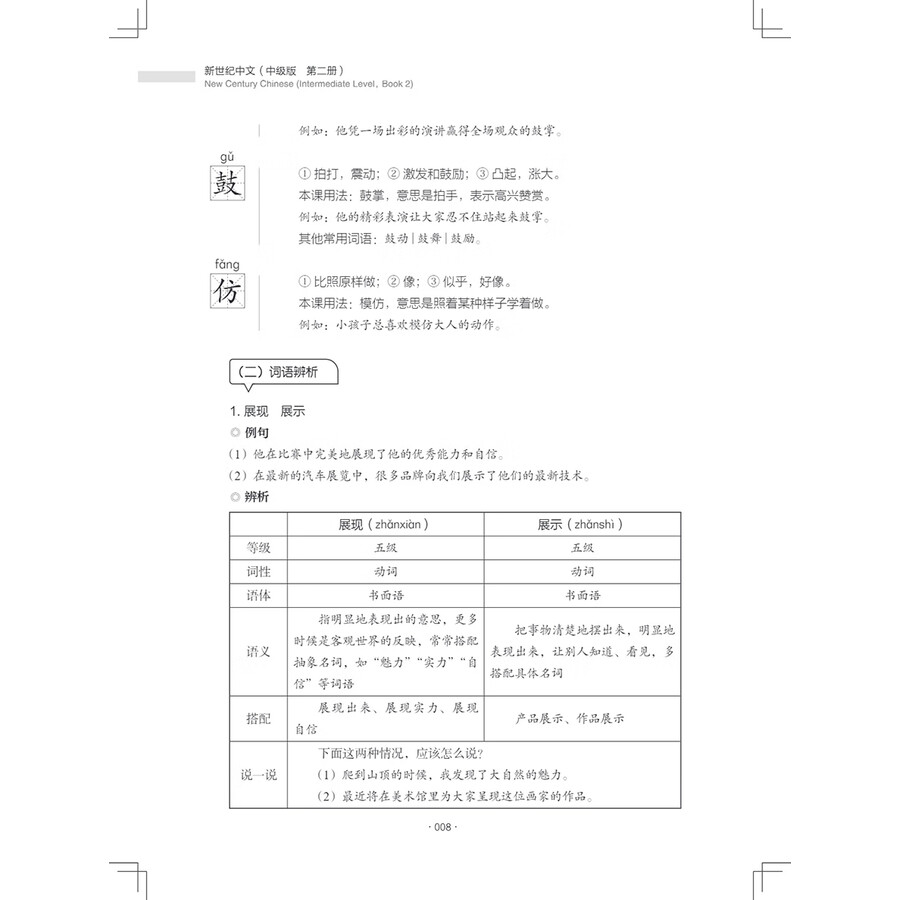 Sample pages of New Century Chinese Intermediate Level Book 2 (ISBN:9787513828277)