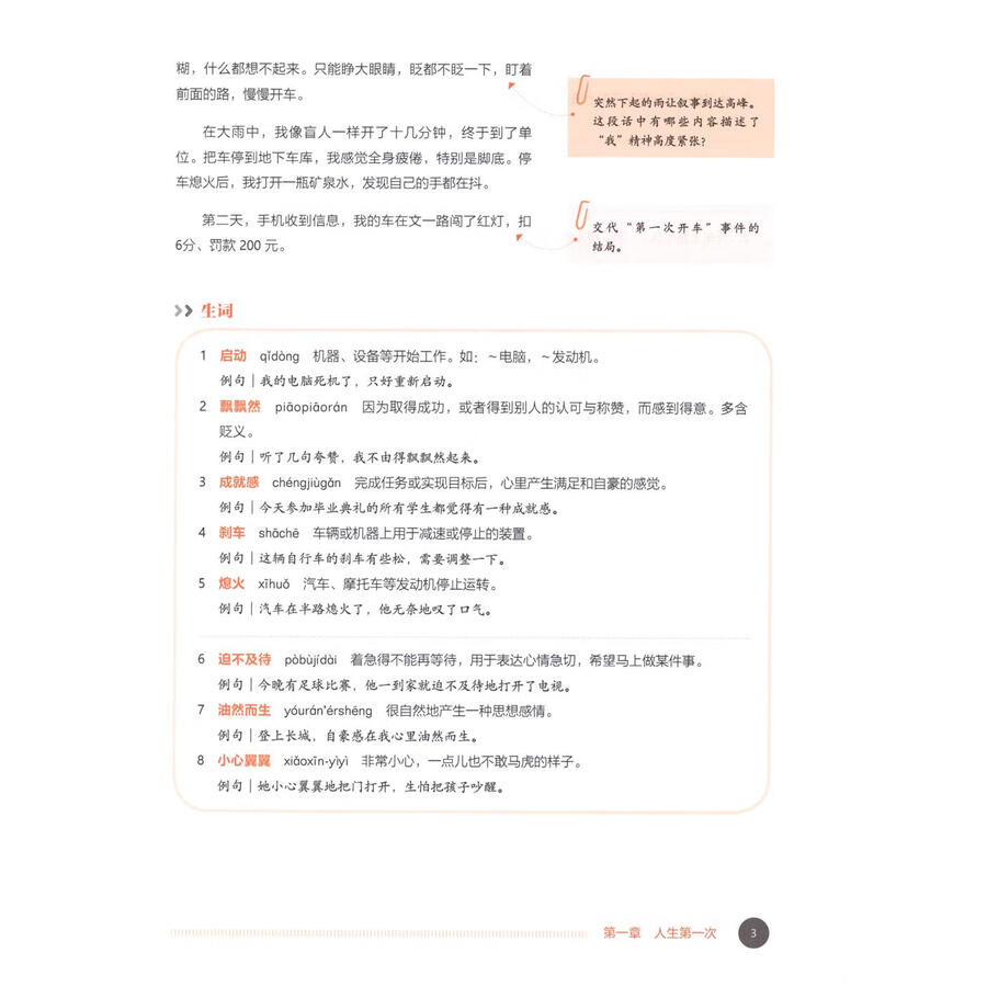 Sample pages of New Era Chinese Writing I (ISBN:9787521365924)