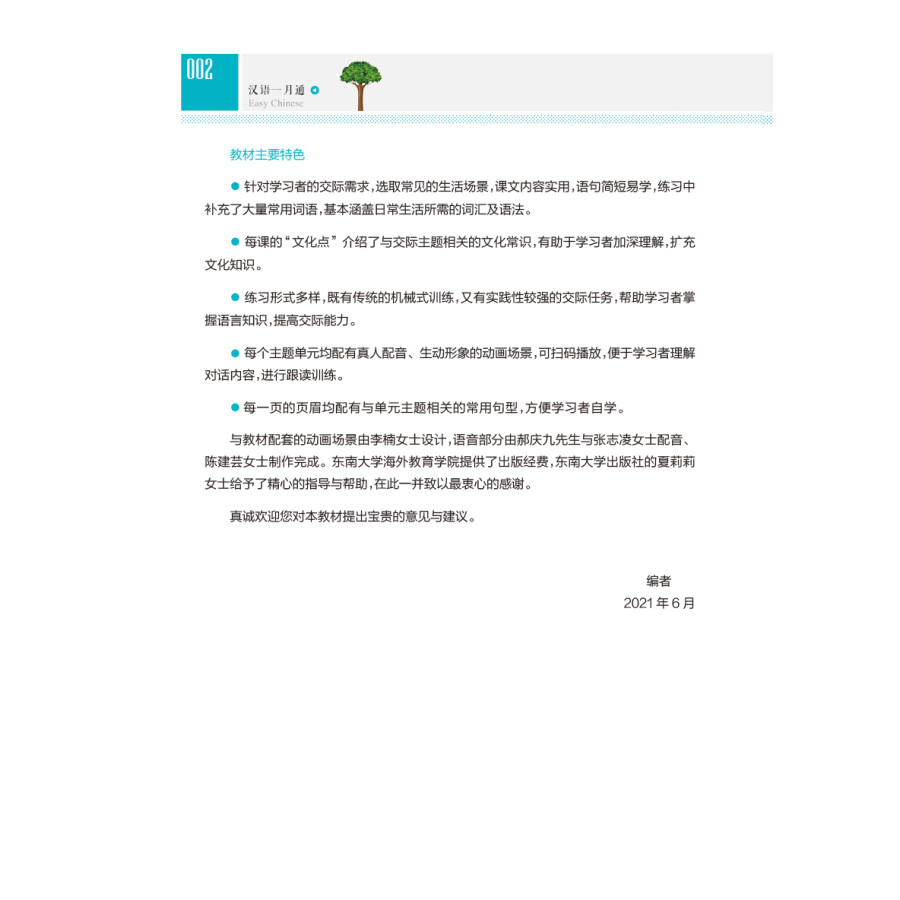 Sample pages of Easy Chinese (ISBN:9787564199111)