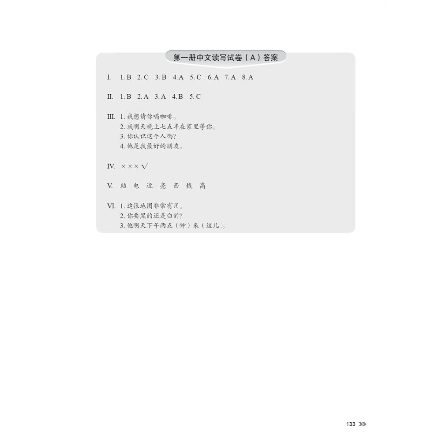 Sample pages of New Contemporary Chinese: Teacher's Book 1 (ISBN:9787513822343)