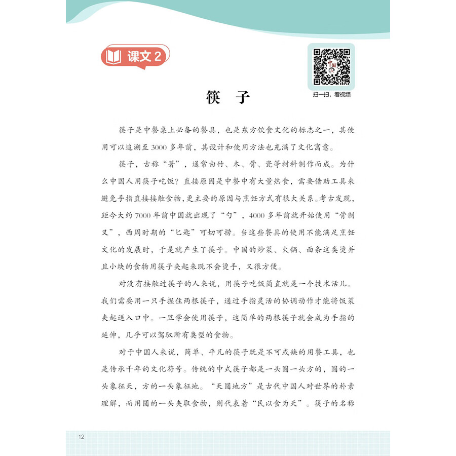 Sample pages of Intensive Reading Course on Chinese Culture: Social Life (ISBN:9787513825634)