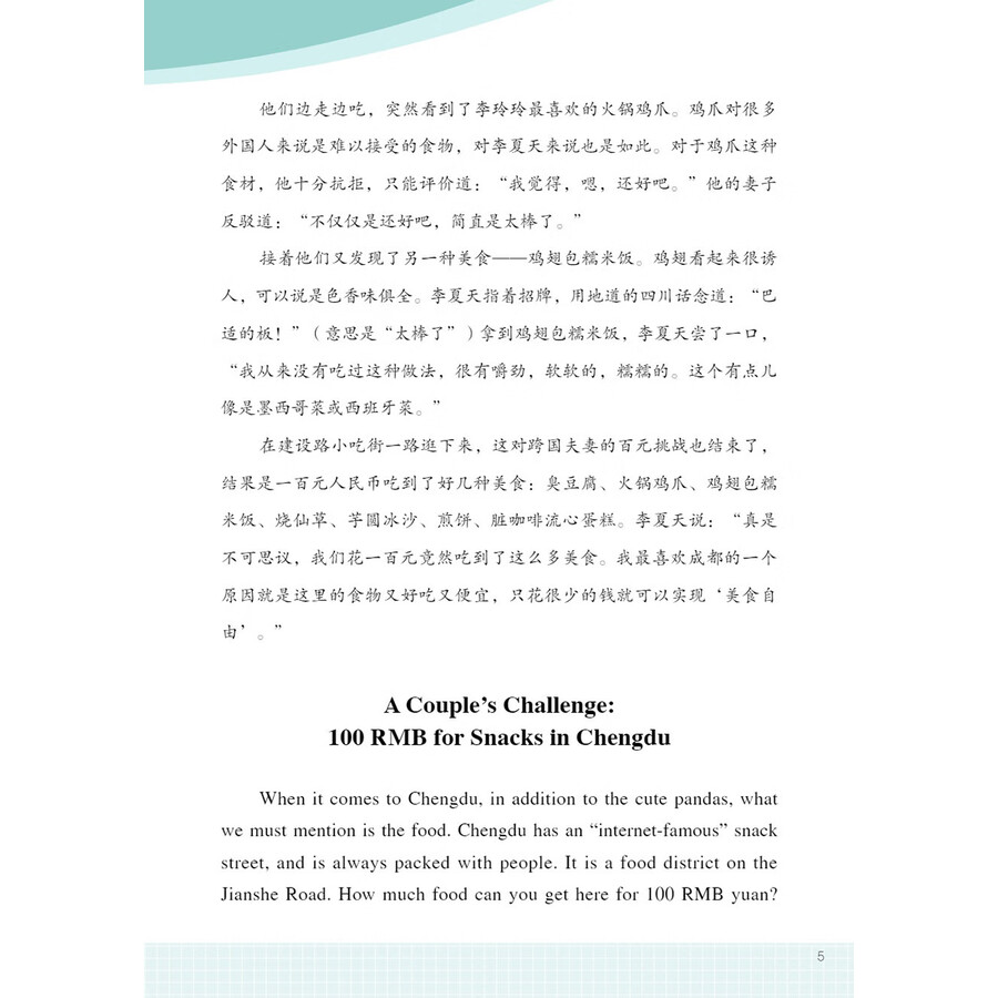 Sample pages of Intensive Reading Course on Chinese Culture: Social Life (ISBN:9787513825634)