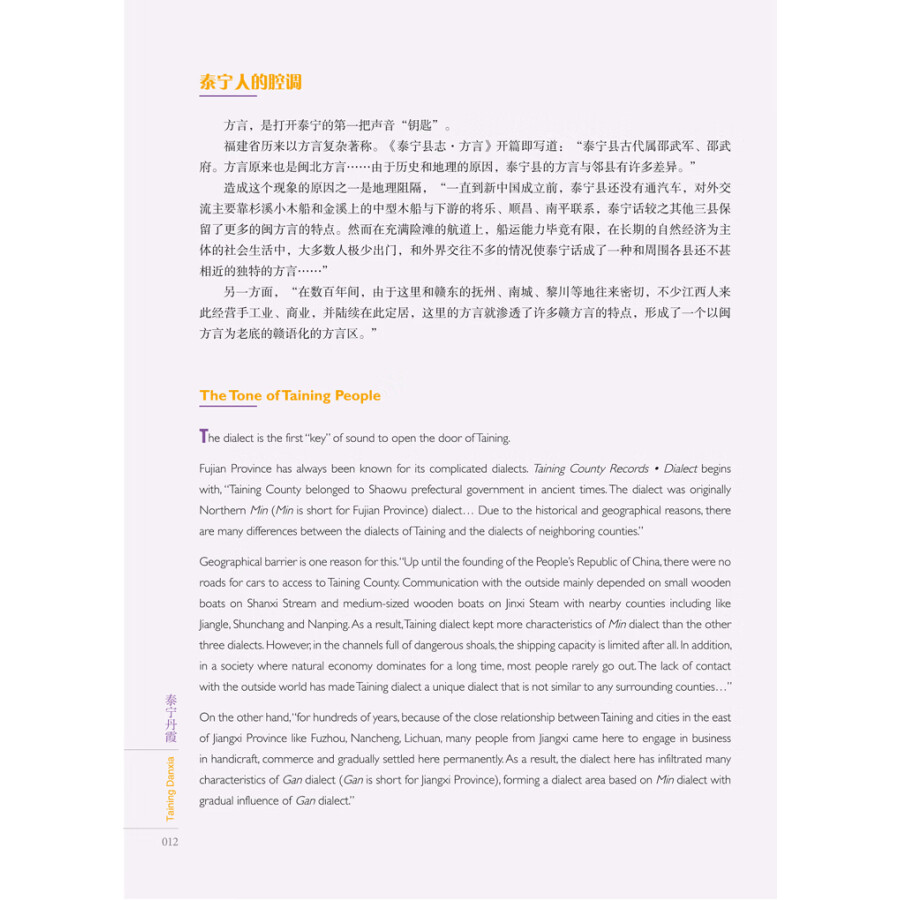 Sample pages of World Heritage Sites in Fujian: Taining Danxia (ISBN:9787211083121)