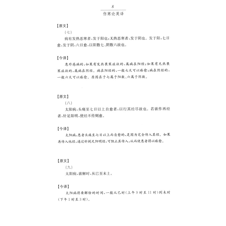Sample pages of On Cold Damage (ISBN:9787542677983)
