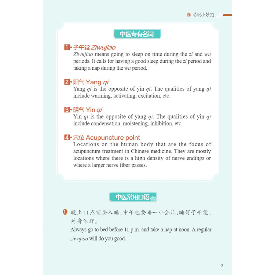 Sample pages of My TCM Journey in China: TCM Wisdom for Families (ISBN:9787513825054)