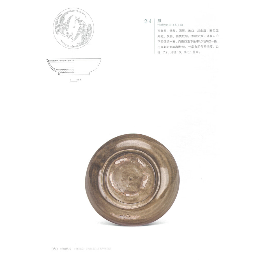 Sample pages of Delicate and exquisite: Early Northern Song Dynasty porcelain unearthed from the Housiao kiln site at Shanglin Lake 纤细精巧：上林湖后司岙窑址出土北宋早期瓷器 (ISBN:9787501079148)