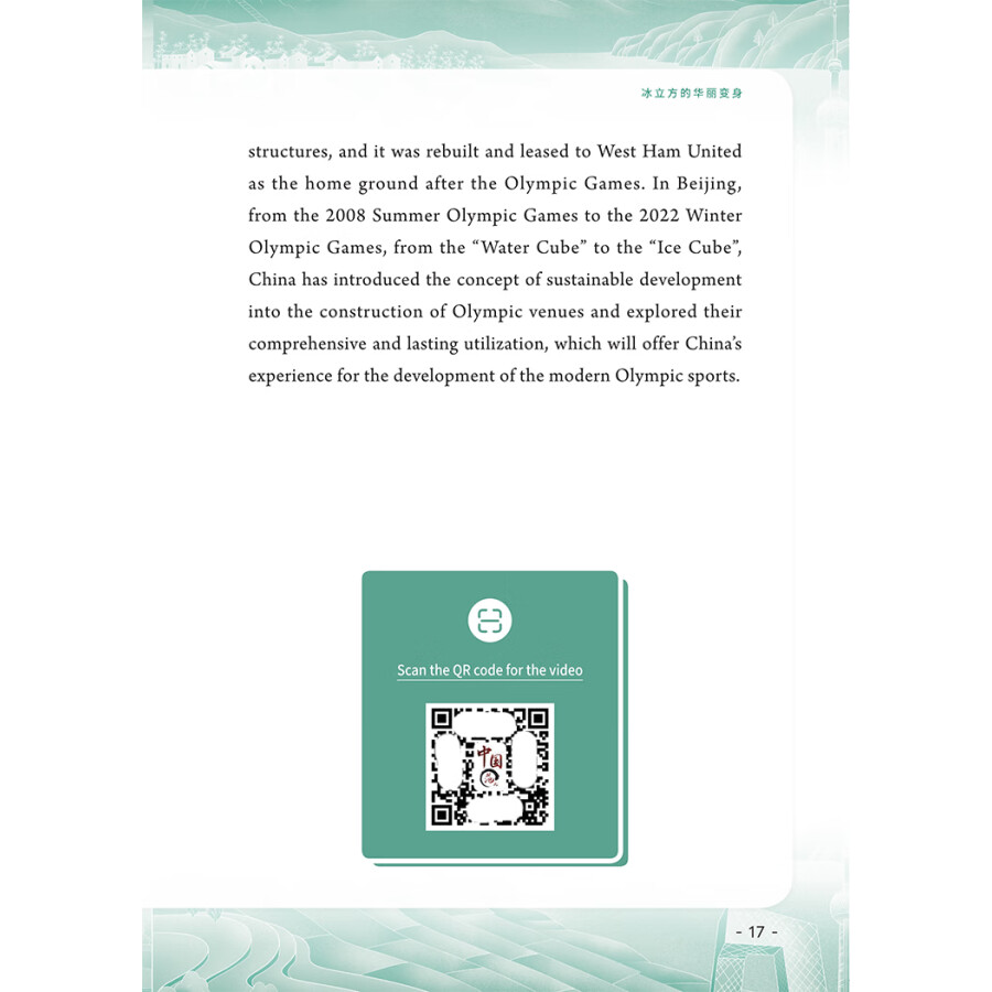Sample pages of Amazing Chinese Culture: Charm of the Times (ISBN:9787513823401)