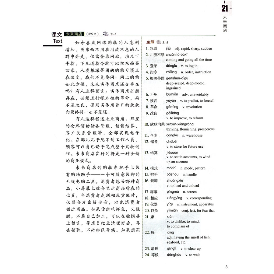 Sample pages of HSK Standard Course 6B (with audio) (ISBN:9787561947791)