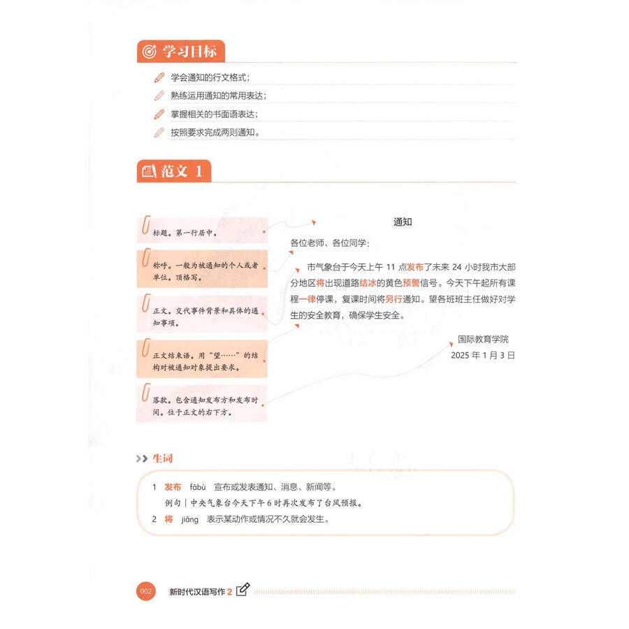 Sample pages of New Era Chinese Writing Ⅱ (ISBN:9787521366006)
