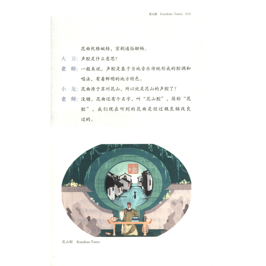 Sample pages of Kunqu Opera (ISBN:9787305264436)