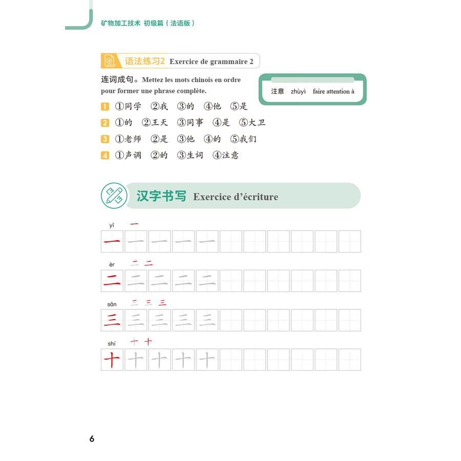 Sample pages of Technologie du traitement des minerais (Édition française) Niveau élémentaire (ISBN:9787521366747)