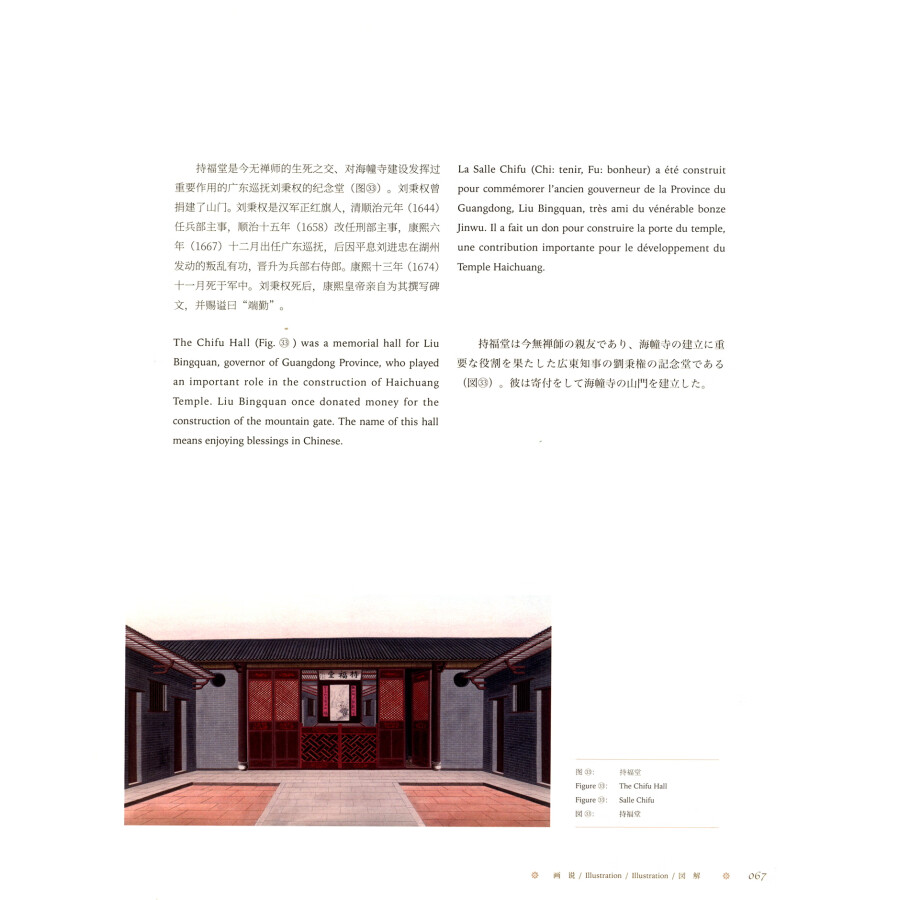 Sample pages of The Export Painting of Haichuang Temple in Guangzhou in the Qing Dynasty (2 vols) (ISBN:9787101160987)