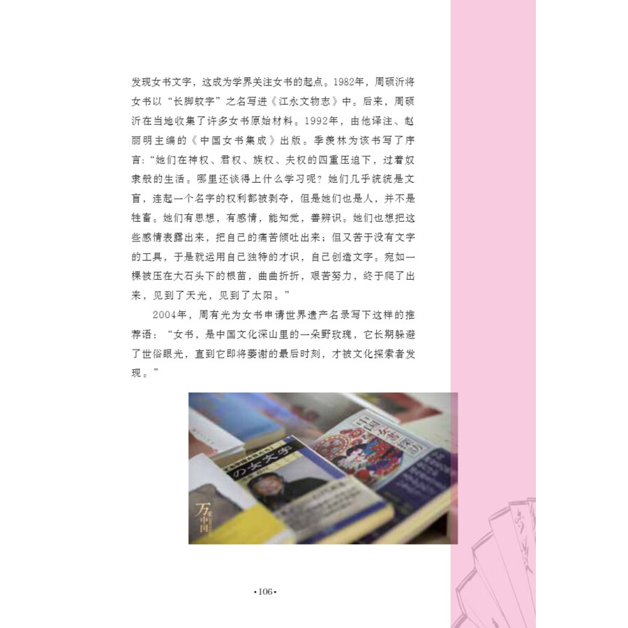 Sample pages of China Bouquet Book 2 (ISBN:9787513825139)