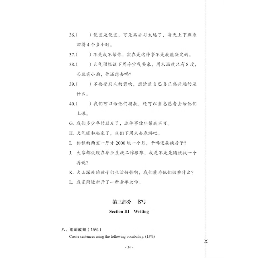 Sample pages of New Contemporary Chinese: Testing Materials 4 (with audio) (ISBN:9787513822510)