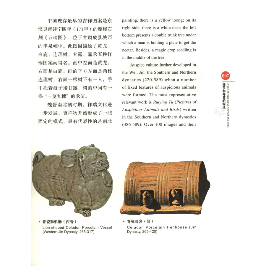 Sample pages of Symbols of China: Auspicious Animals and Birds in Chinese Culture (ISBN:9787566023247)