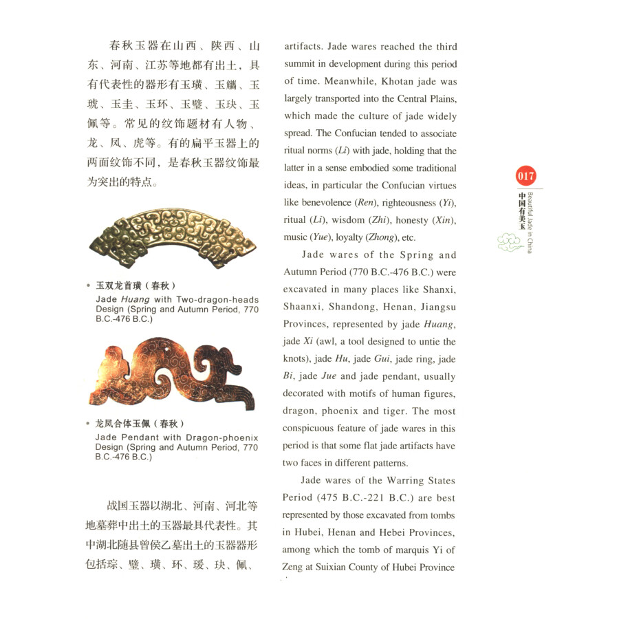 Sample pages of Signs of China: Chinese Jades (ISBN:9787566022950)