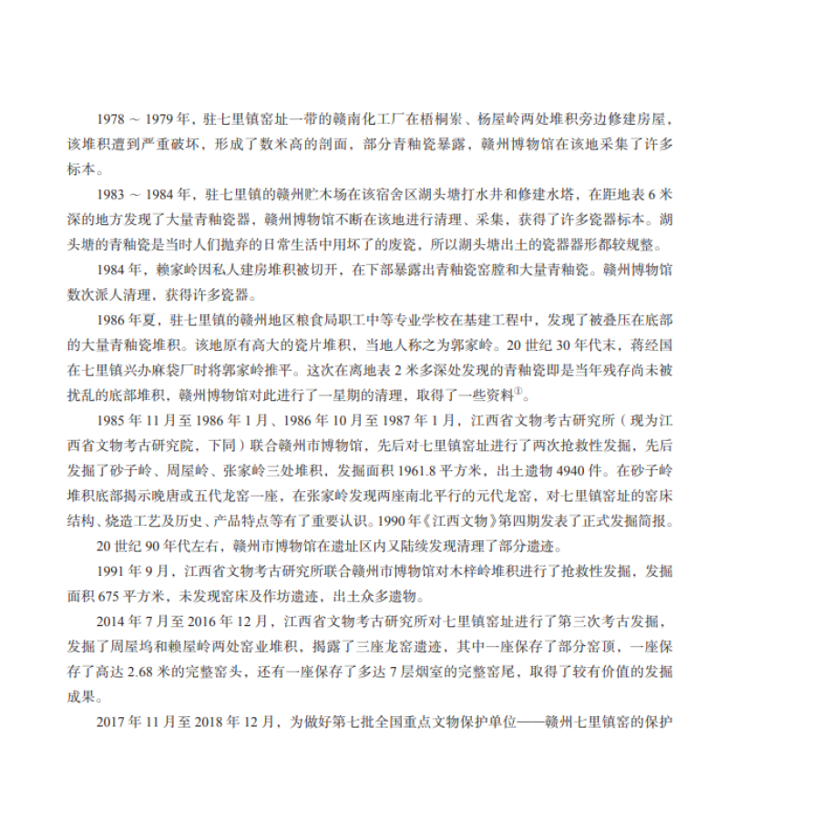 Sample pages of Porcelain excavated from the kiln site of Qili Town, Ganzhou 赣州七里镇窑址出土瓷器 (ISBN:9787030664389)