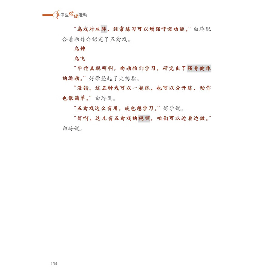 Sample pages of My TCM Journey in China: Self-Care Routines in TCM (ISBN:9787513825061)