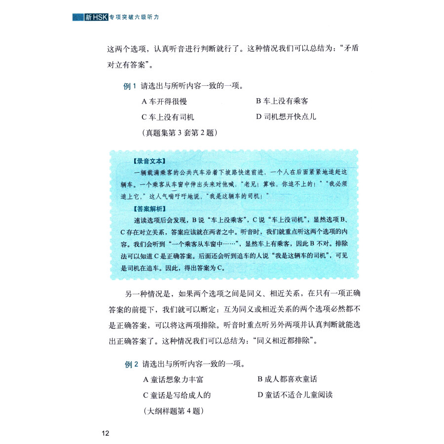Sample pages of Tactics for HSK Listening Level 6 (ISBN:9787513539562)