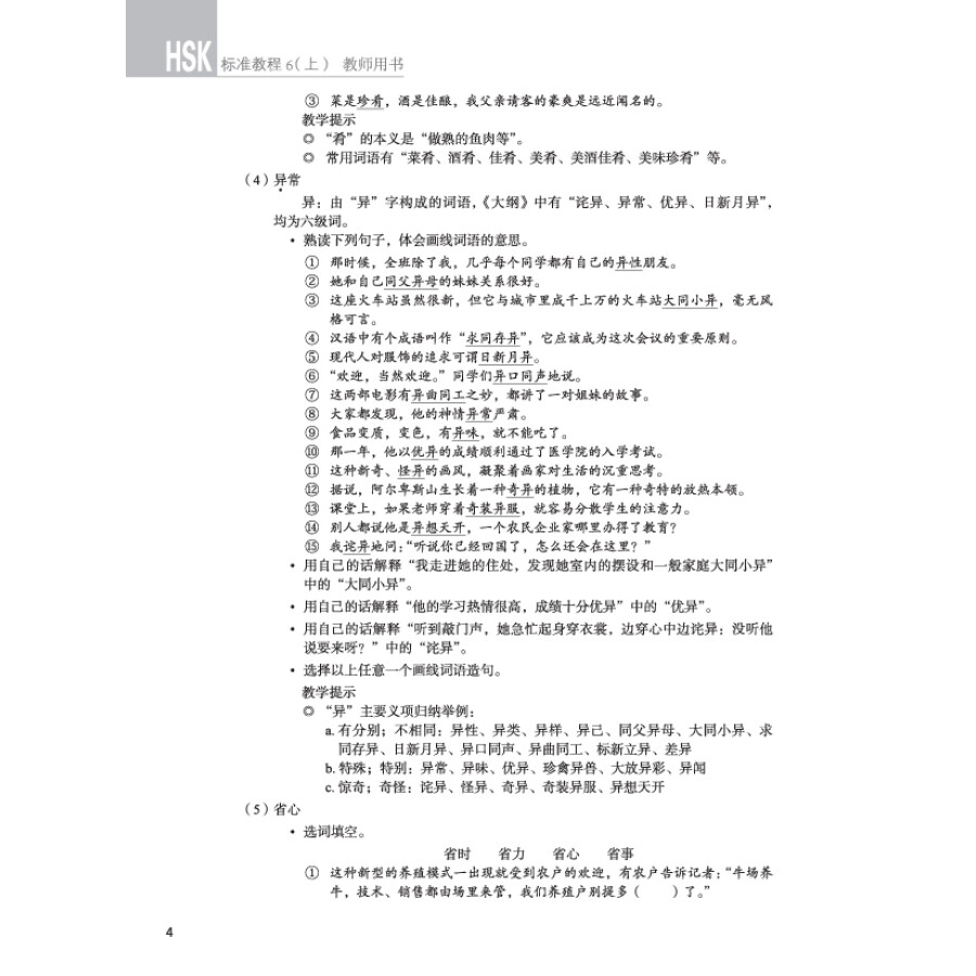 Sample pages of HSK Standard Course 6A - Teacher's Book (ISBN:9787561956373)