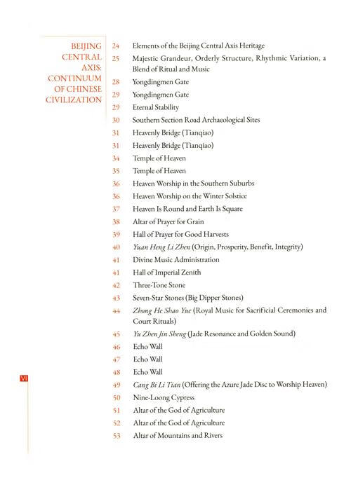 Table of contents: Seal Impressions of Beijing Central Axis: A Public Seal Engraving Collection (ISBN:9787521364514)