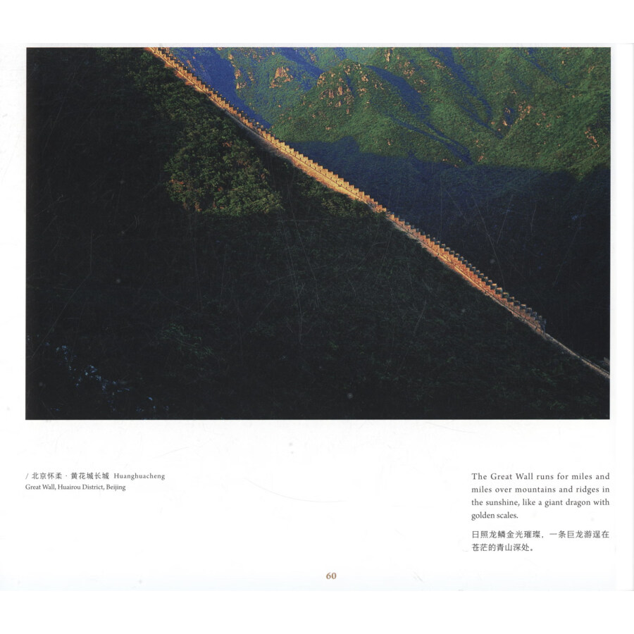 Sample pages of Four Seasons of the Great Wall (ISBN:9787508548463)