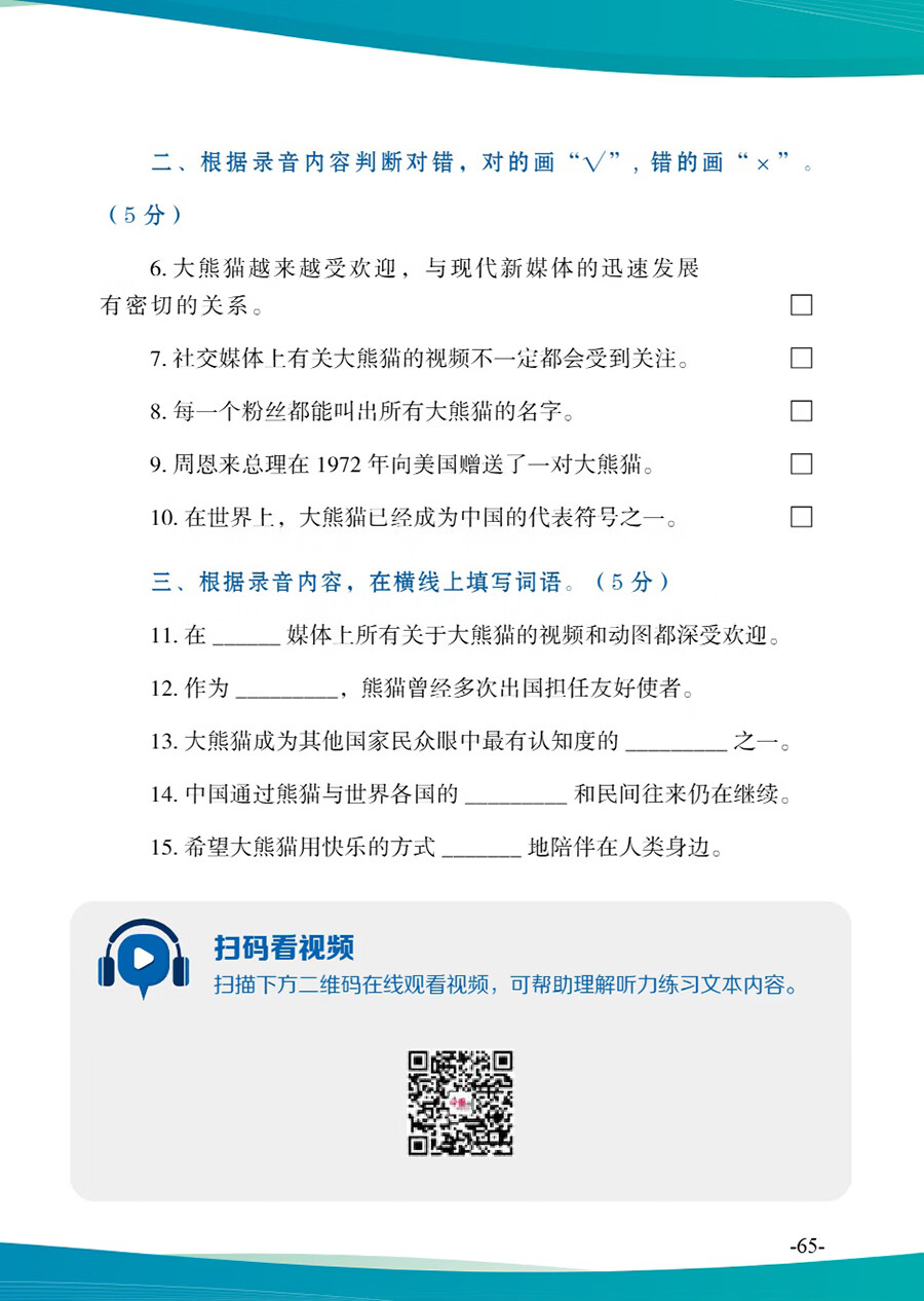 Sample pages of Exploring Chinese Culture and Society: Listening and Reading - Contemporary China (with audio) (ISBN:9787513826693)