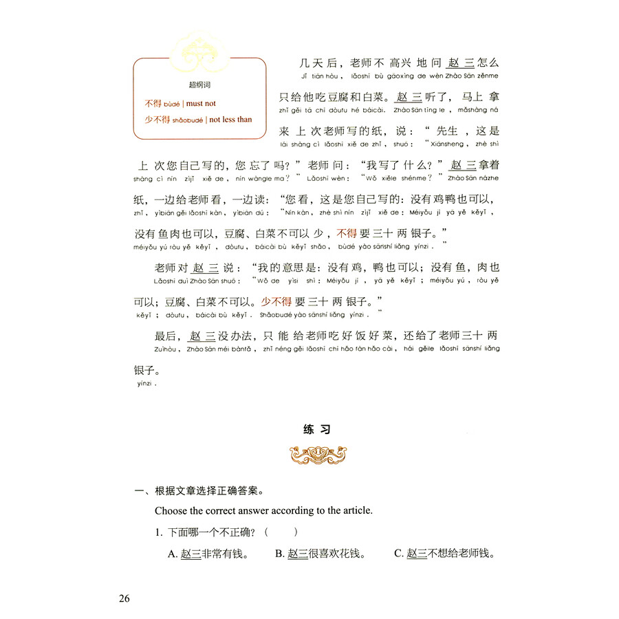 Sample pages of Reading China SFLEP Chinese Graded Readers - Level 2 Vol 2: Bounteous Years on End (ISBN:9787544680134)