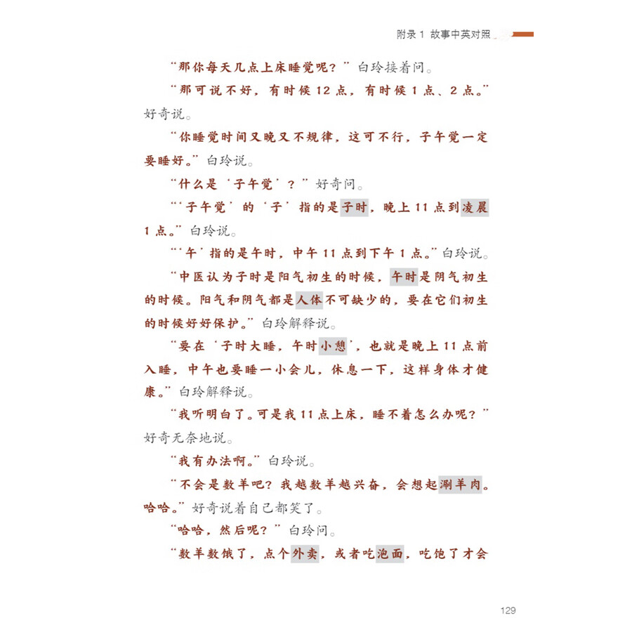 Sample pages of My TCM Journey in China: TCM Wisdom for Families (ISBN:9787513825054)