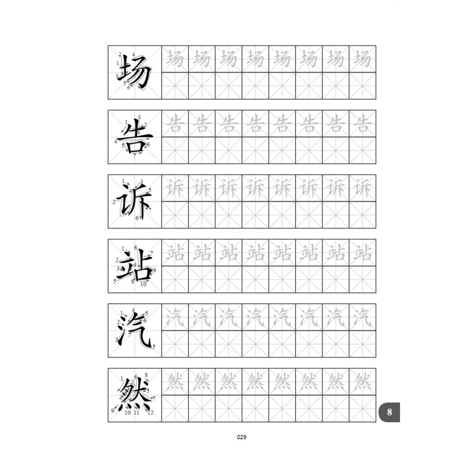 Sample pages of New Contemporary Chinese: Character Writing Workbook 1B (ISBN:9787513822541)
