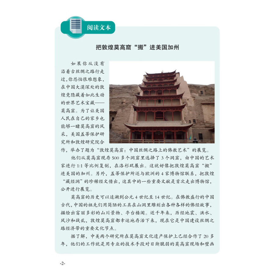 Sample pages of IBDP Chinese B Listening and Reading: SL 3 (ISBN:9787513819541)