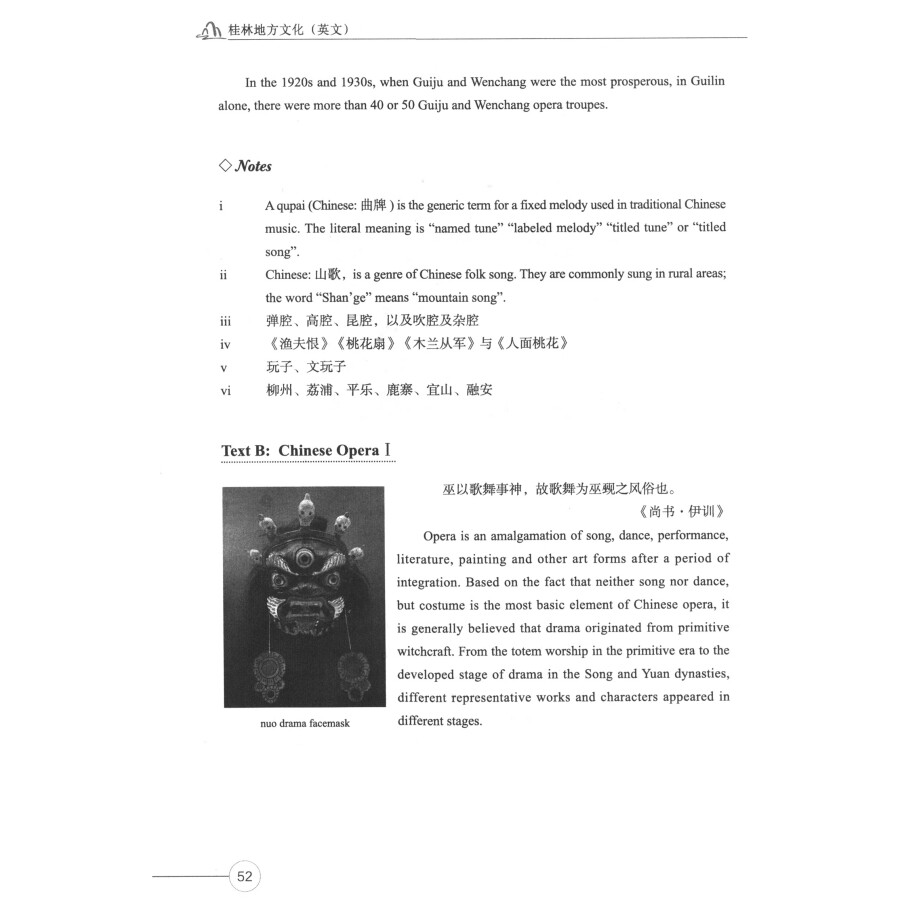Sample pages of Guilin Local Culture (ISBN:9787568934930)