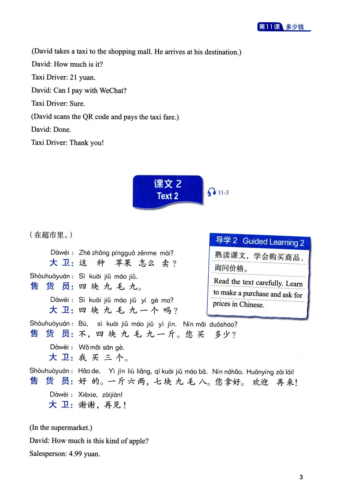 Sample pages of Silk Road Business Chinese Elementary Course 2 丝路行商务中文初级教程 (ISBN:9787561969663)