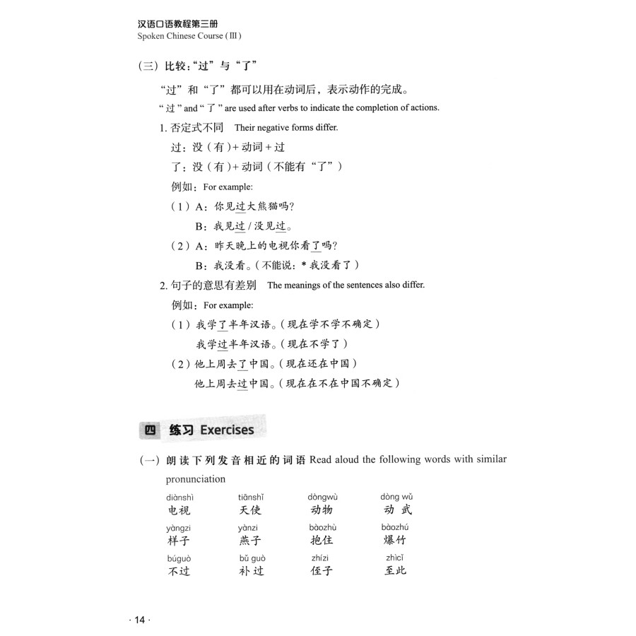 Sample pages of Spoken Chinese Course (Hanyu Kouyu Jiaocheng) - Textbook 3 (Grade 1) (ISBN:9787561961797)