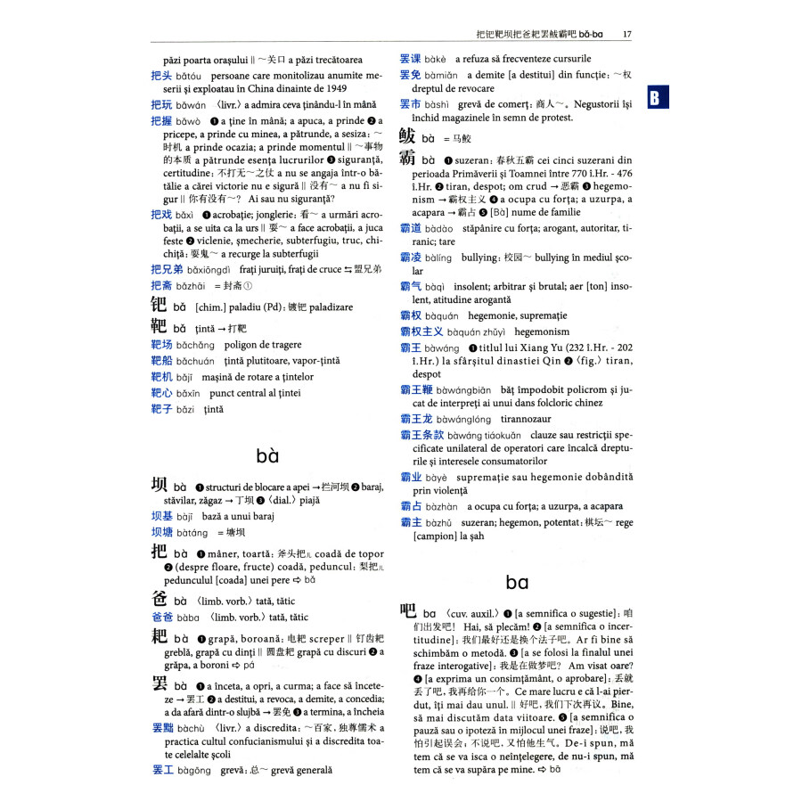 Sample pages of Marele Dictionar Chinez-Roman (ISBN:9787521346824)